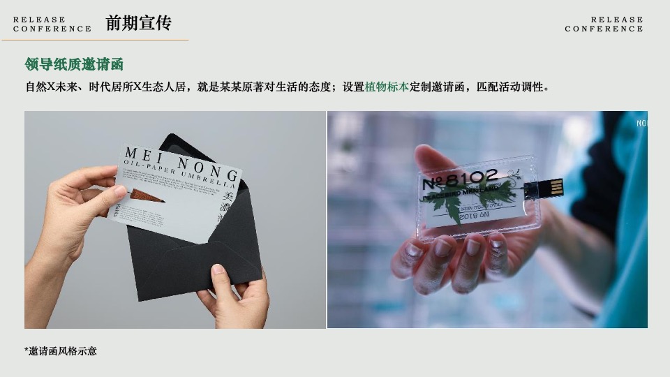 地产项目森系美学发布会（时代居筑·心归兰溪主题）活动策划方案