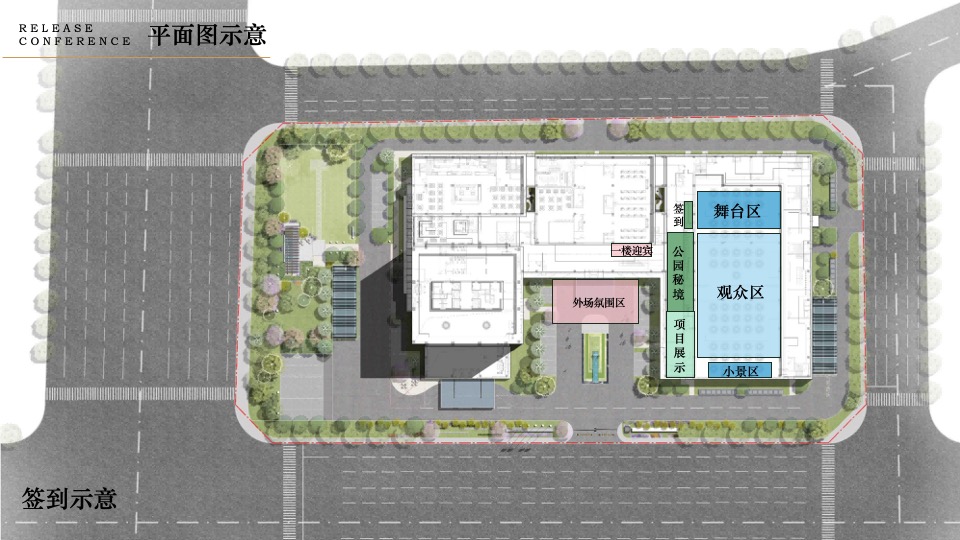 地产项目森系美学发布会（时代居筑·心归兰溪主题）活动策划方案