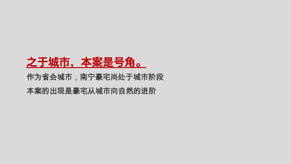 中海半山壹号整合推广提案#深圳心生万物广告#
