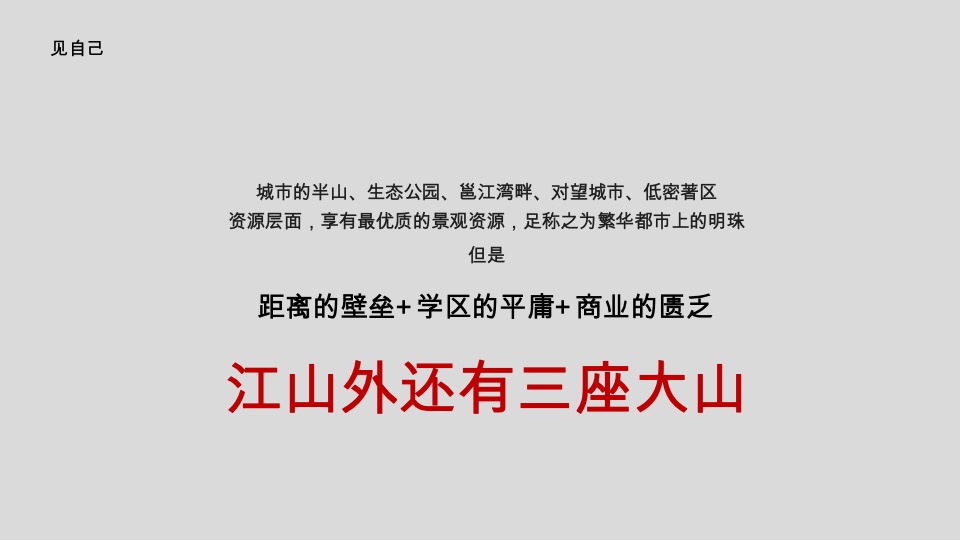 中海半山壹号整合推广提案#深圳心生万物广告#