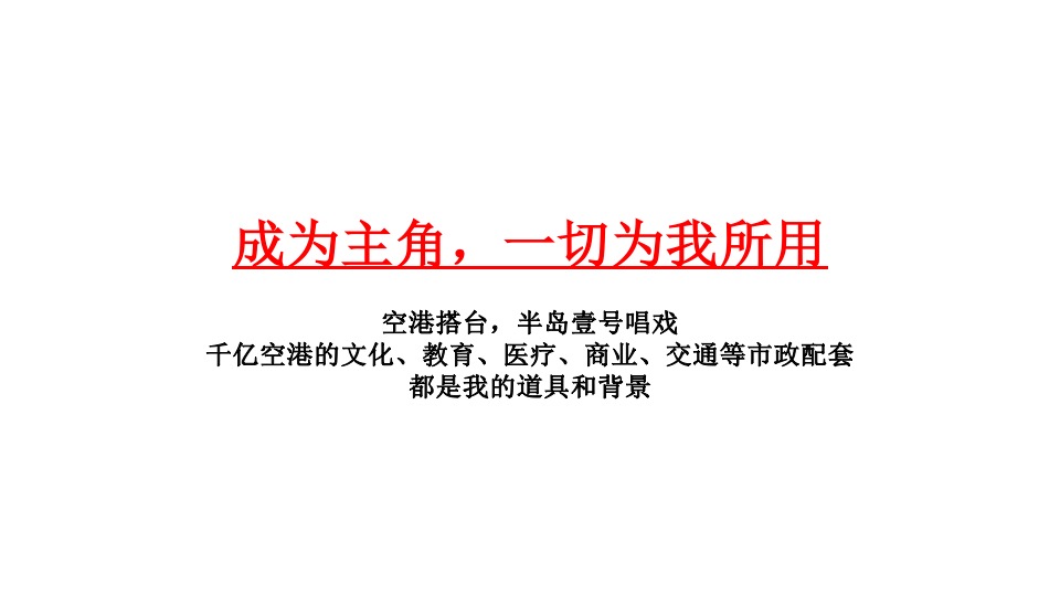 揭阳半岛壹号推广传播方案#广州4A金燕达观#