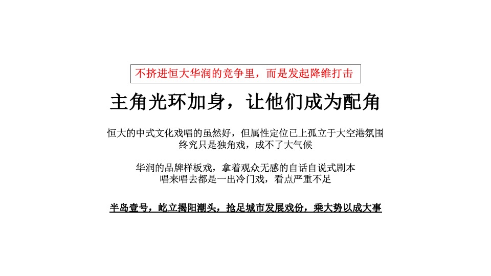 揭阳半岛壹号推广传播方案#广州4A金燕达观#