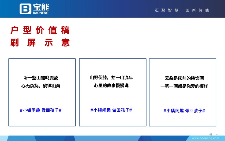 宝能·北海湿地小镇6月推广策划案