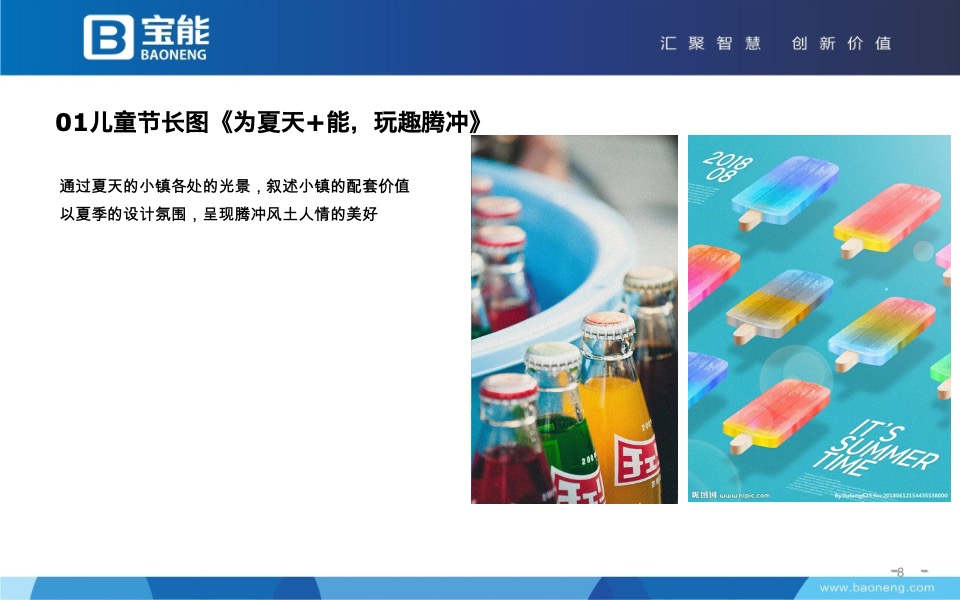 宝能·北海湿地小镇6月推广策划案