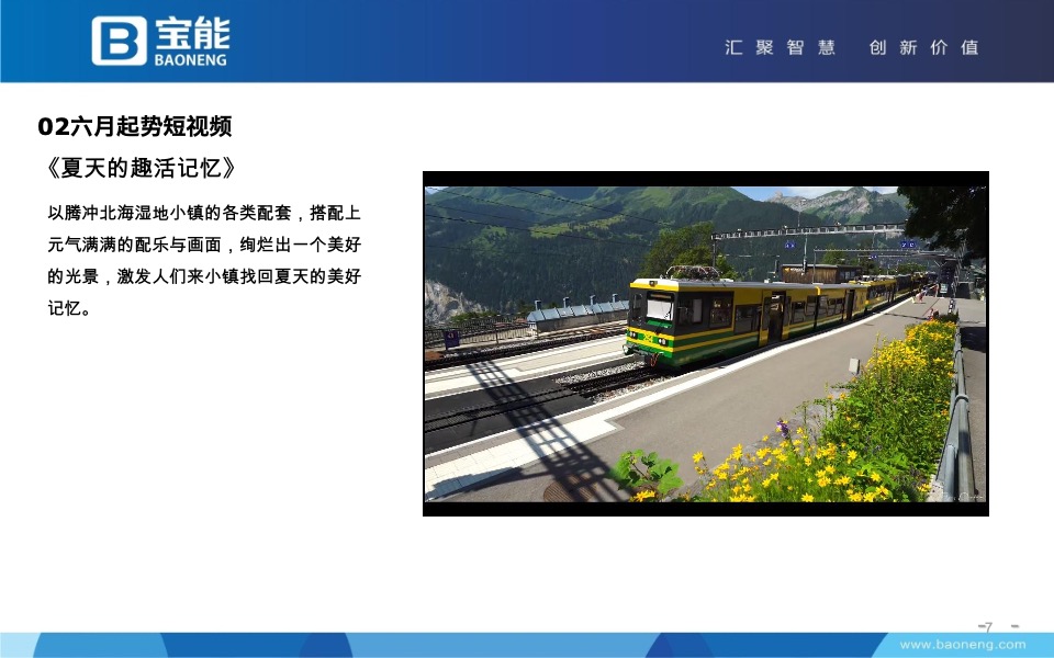 宝能·北海湿地小镇6月推广策划案