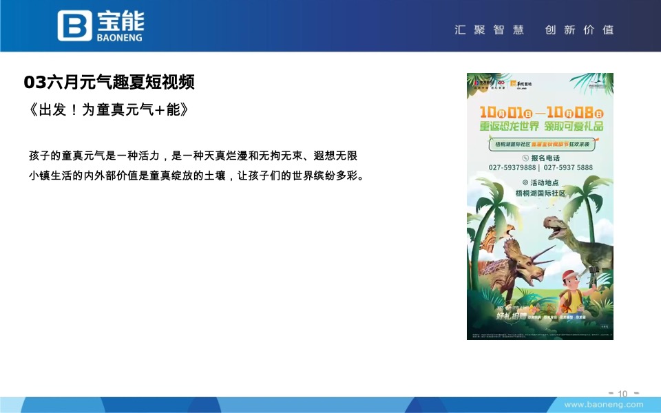 宝能·北海湿地小镇6月推广策划案