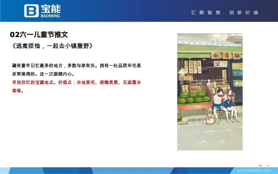 宝能·北海湿地小镇6月推广策划案