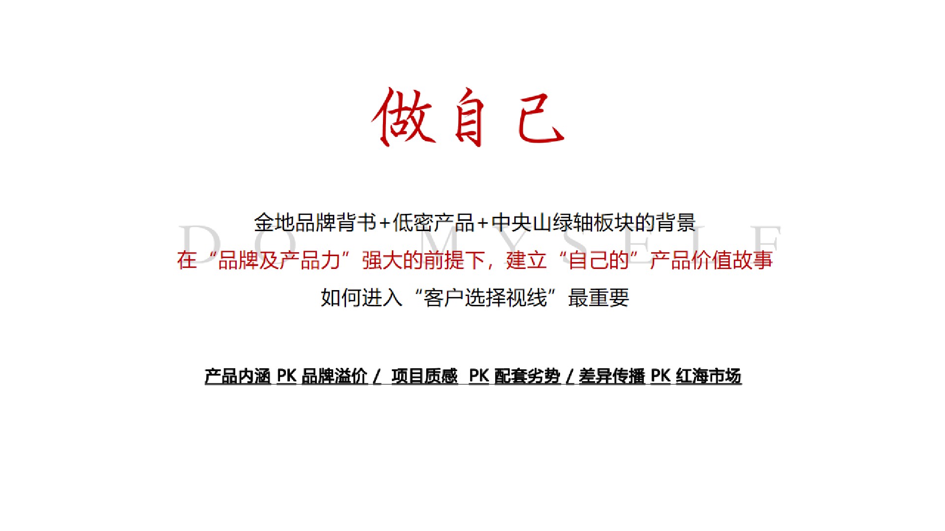 金地·丹青御墅推广策划案#中式宋韵# #台州#