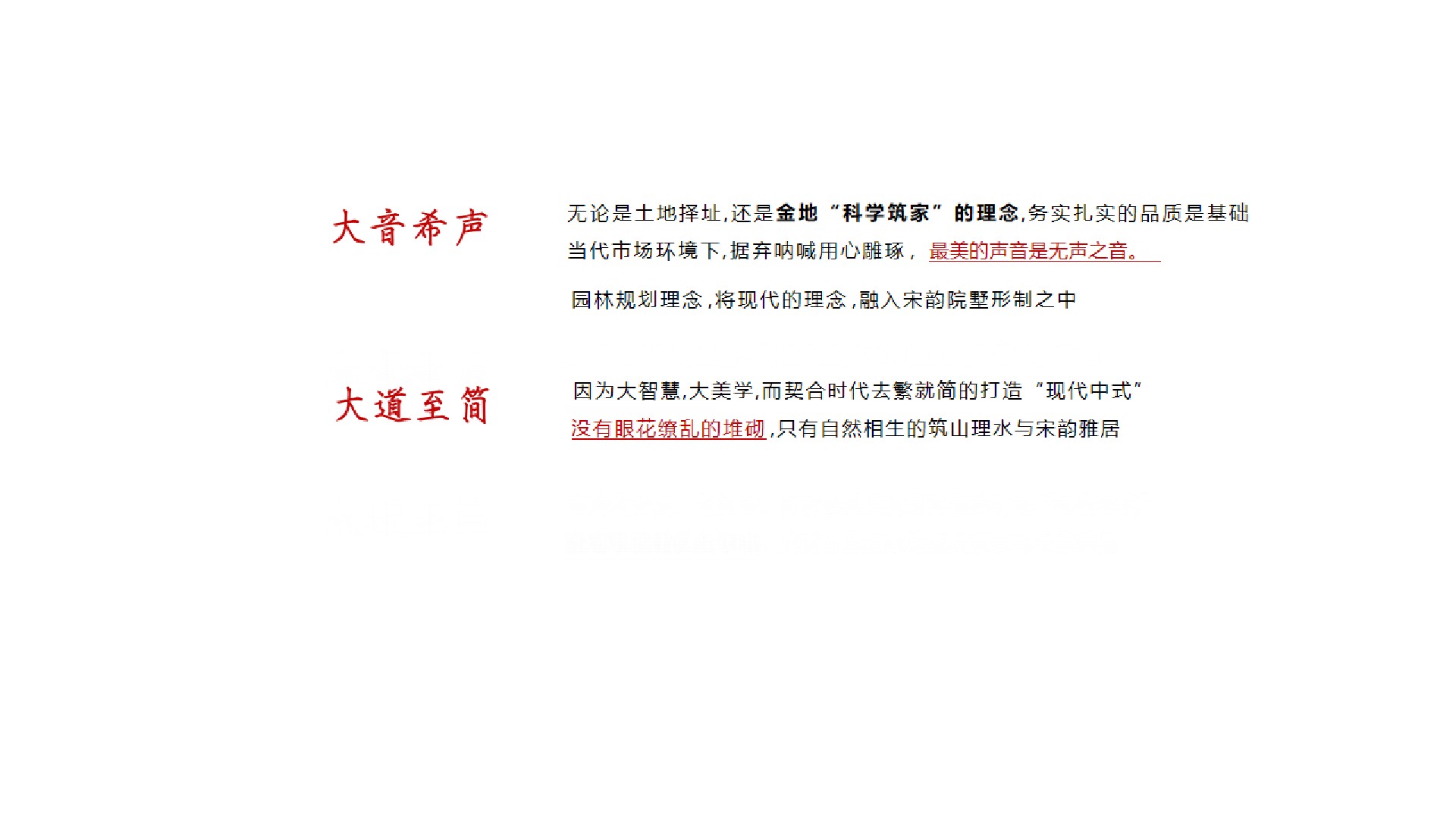 金地·丹青御墅推广策划案#中式宋韵# #台州#