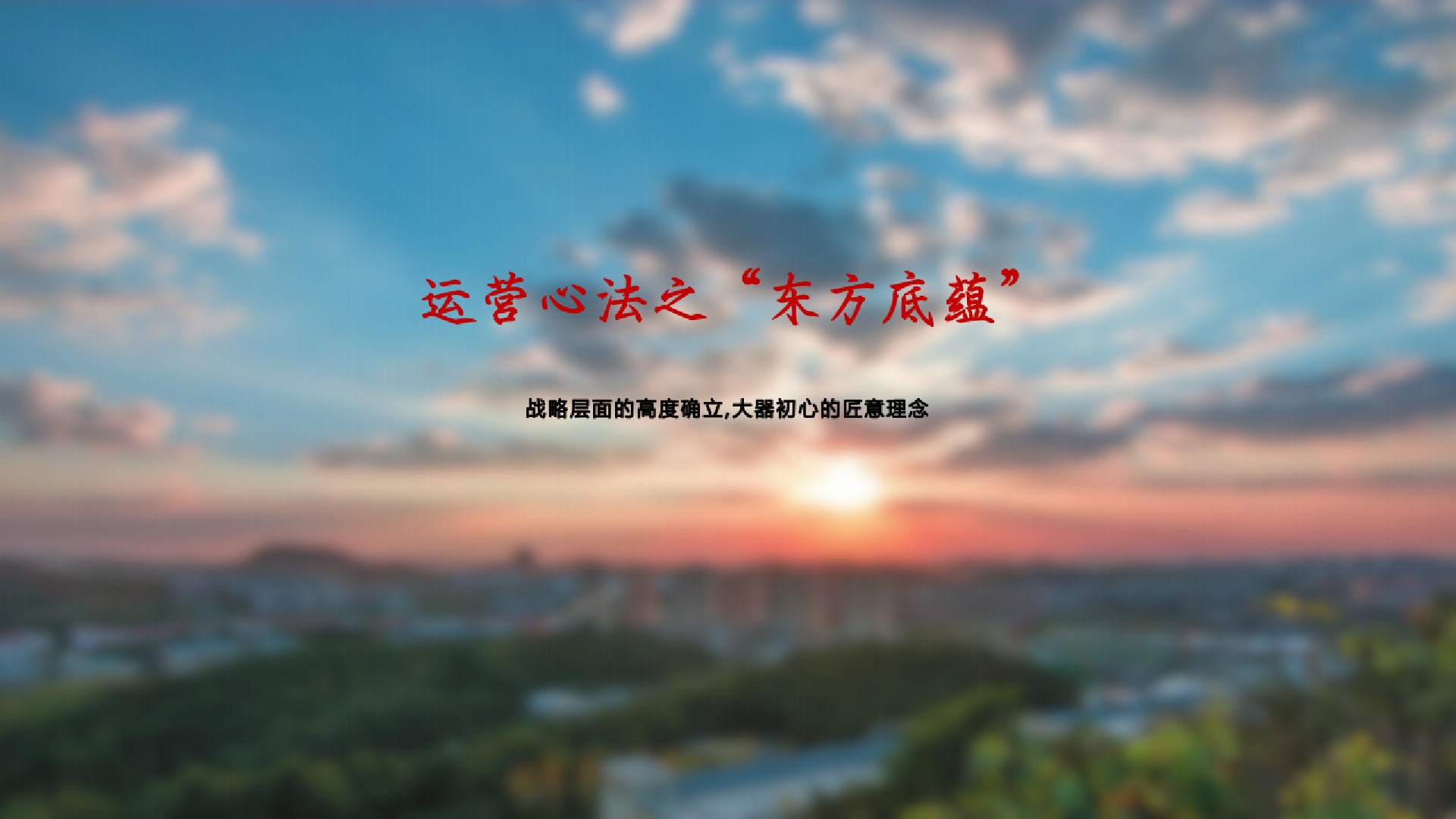 金地·丹青御墅推广策划案#中式宋韵# #台州#