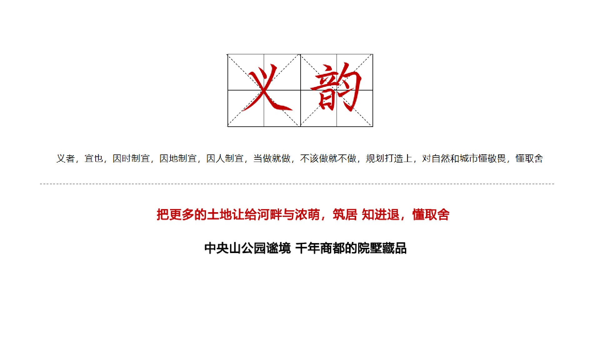 金地·丹青御墅推广策划案#中式宋韵# #台州#