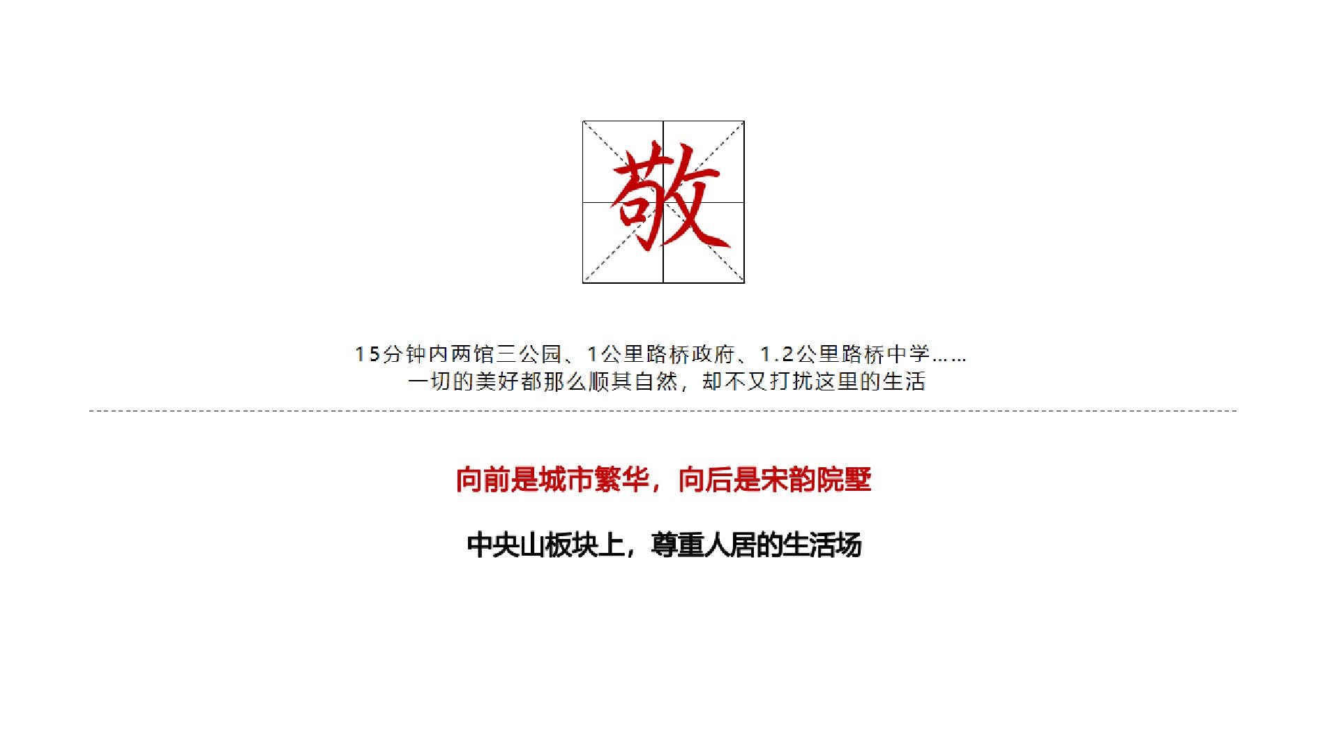 金地·丹青御墅推广策划案#中式宋韵# #台州#