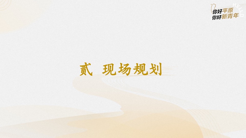 中原农谷音乐节动整体执行方案