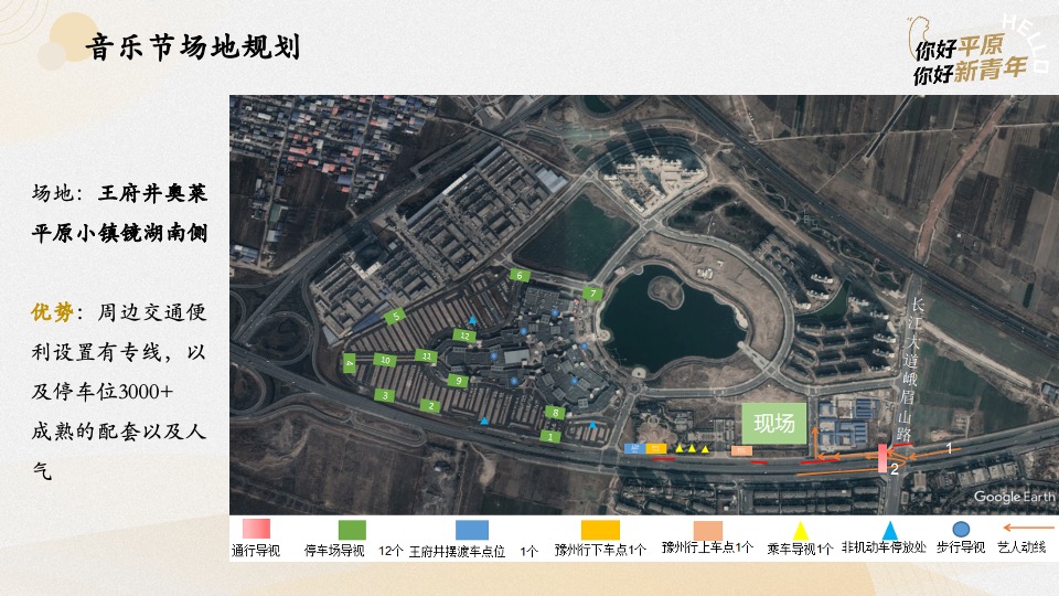 中原农谷音乐节动整体执行方案