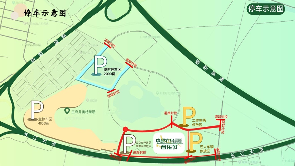 中原农谷音乐节动整体执行方案