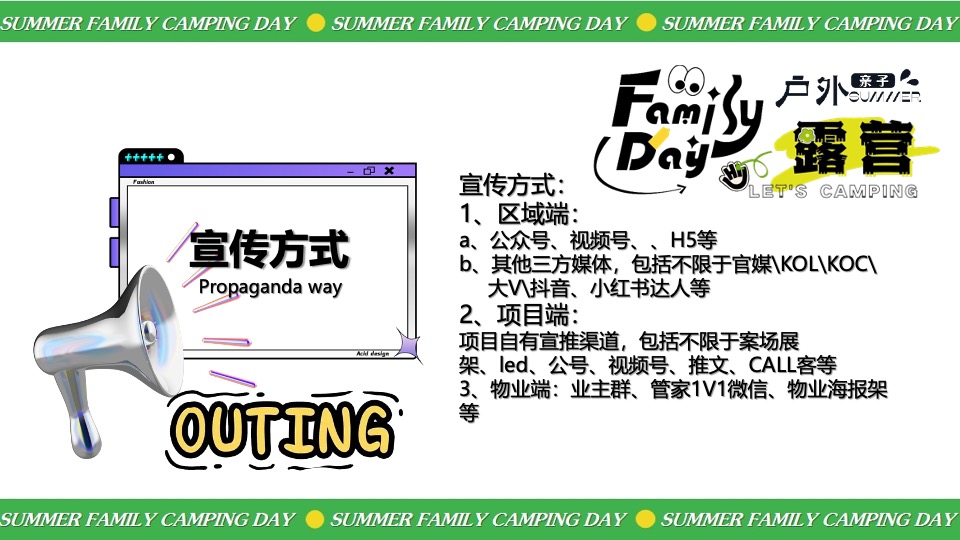 暑期夏日亲子露营生活节（去撒野·嗨起来主题）活动策划方案