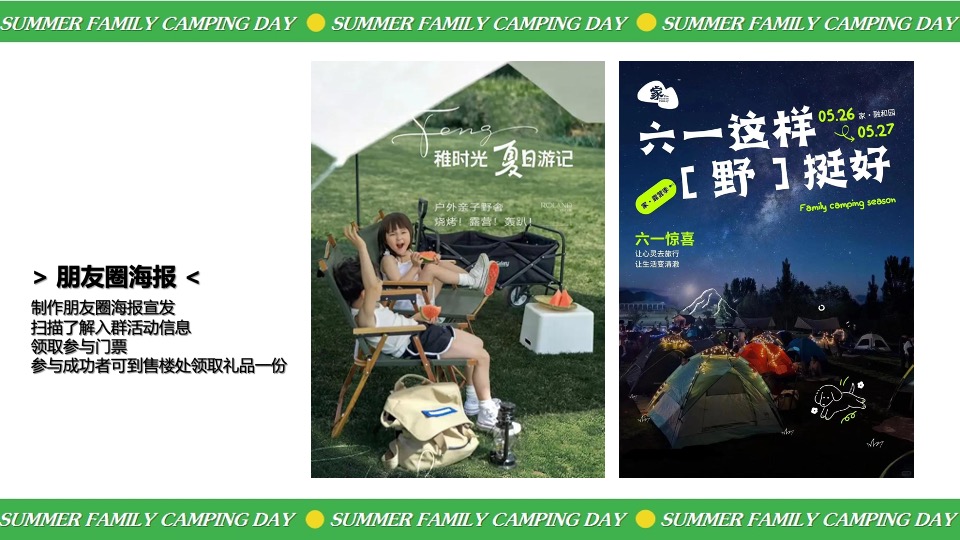 暑期夏日亲子露营生活节（去撒野·嗨起来主题）活动策划方案