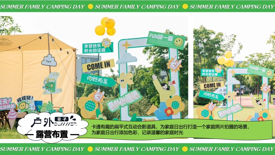 暑期夏日亲子露营生活节（去撒野·嗨起来主题）活动策划方案