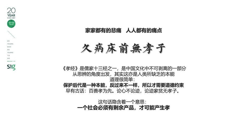 北大资源集团养老品牌提案#天津深度广告#