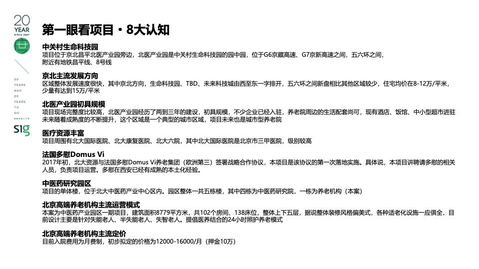 北大资源集团养老品牌提案#天津深度广告#