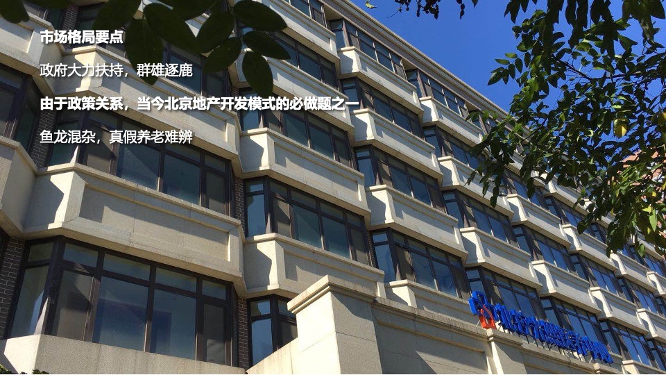 北大资源集团养老品牌提案#天津深度广告#