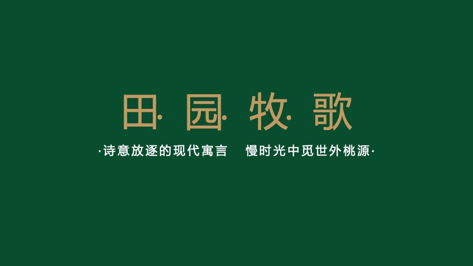 峨眉高桥小镇文旅项目活动概念方案