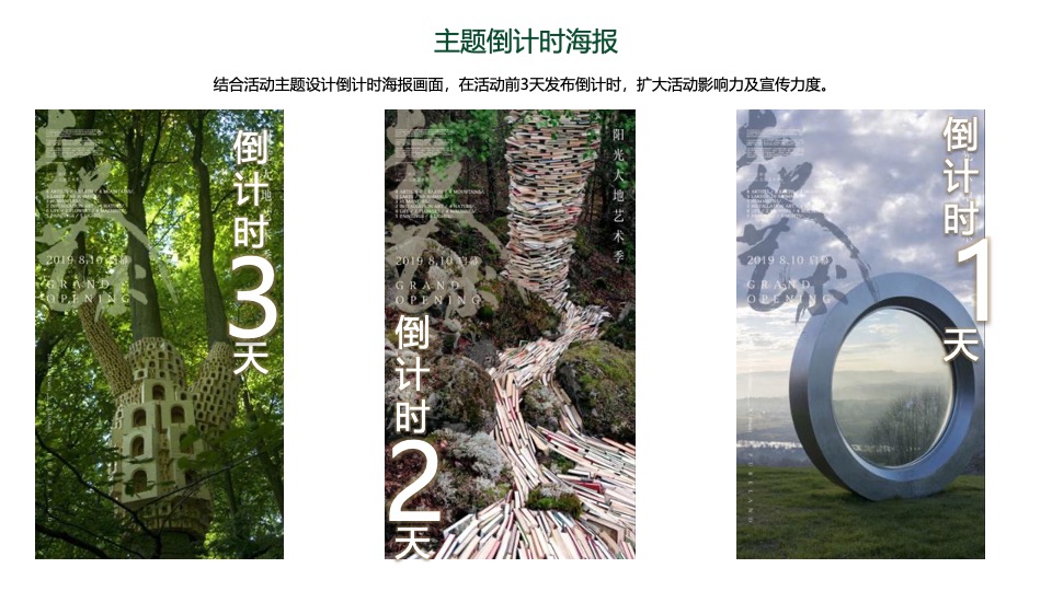 峨眉高桥小镇文旅项目活动概念方案