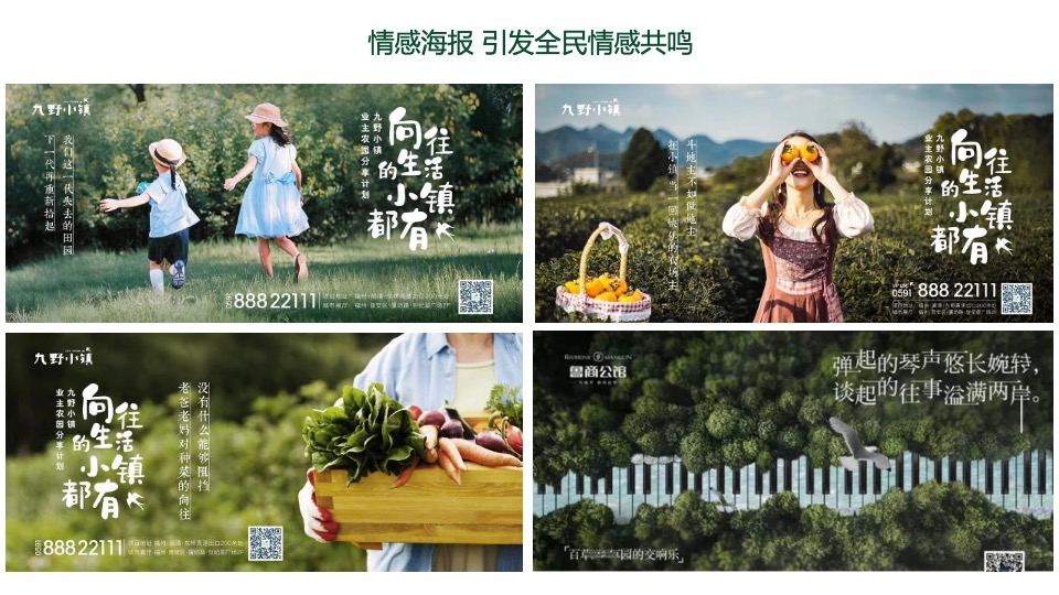 峨眉高桥小镇文旅项目活动概念方案