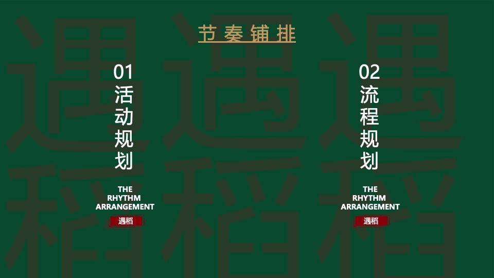 峨眉高桥小镇文旅项目活动概念方案