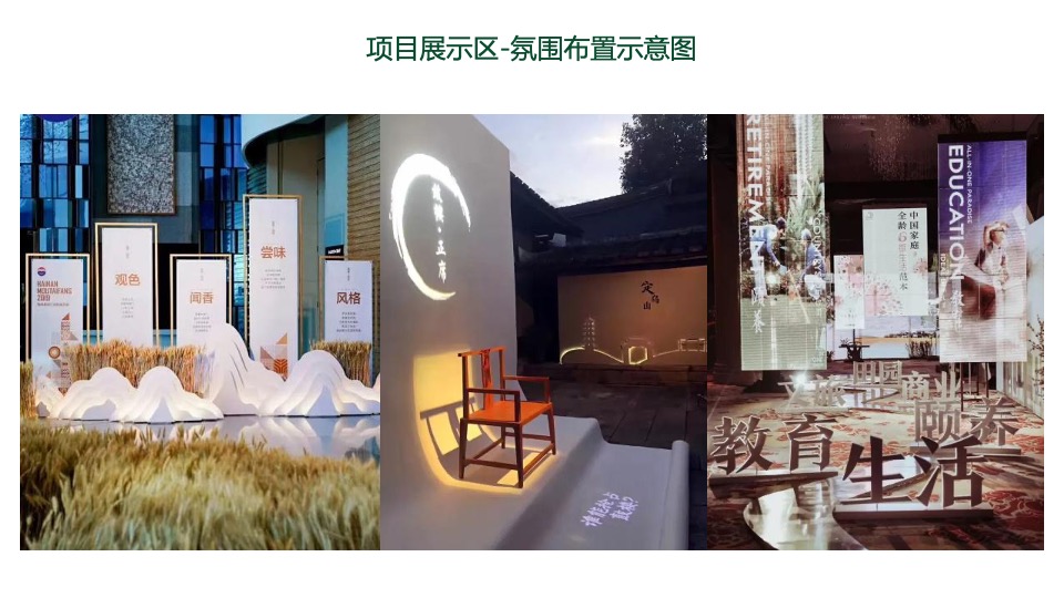 峨眉高桥小镇文旅项目活动概念方案