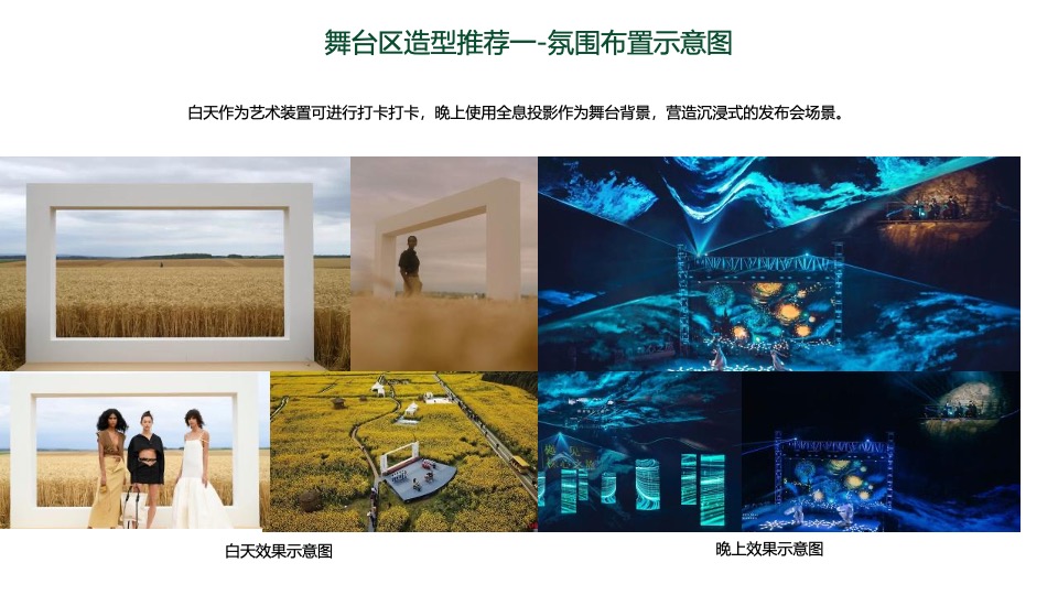 峨眉高桥小镇文旅项目活动概念方案