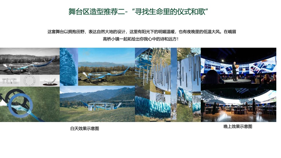 峨眉高桥小镇文旅项目活动概念方案