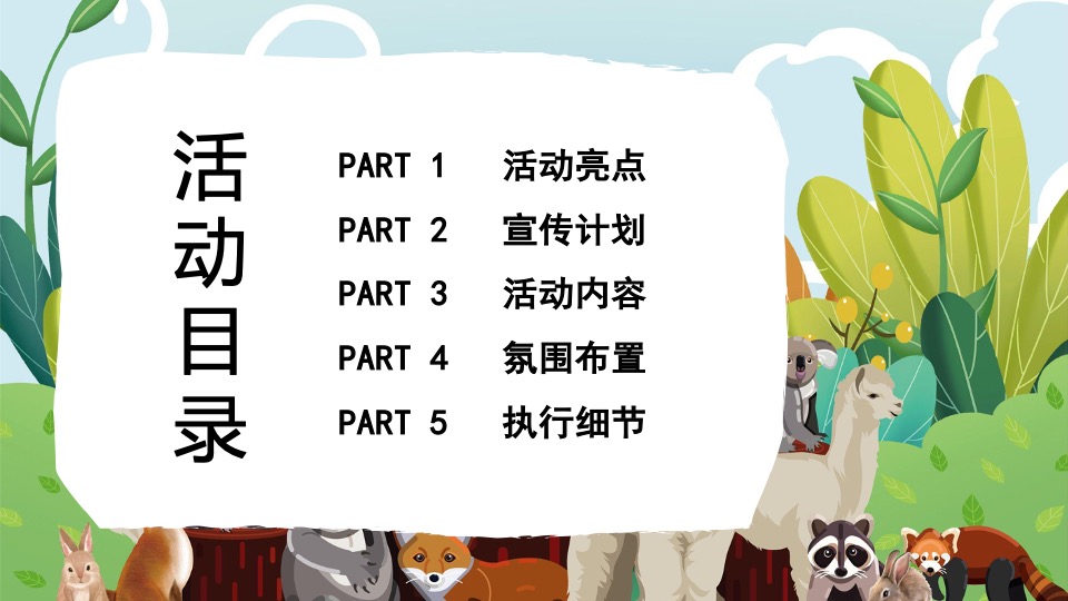 地产项目端午节萌宠市集（萌宠嘉年华·粽享趣时光主题）活动策划方案