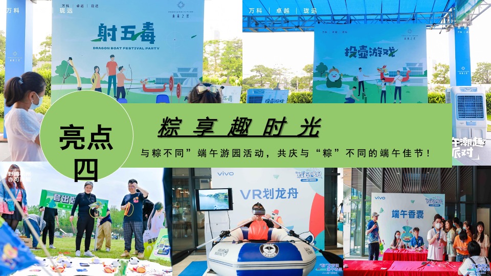 地产项目端午节萌宠市集（萌宠嘉年华·粽享趣时光主题）活动策划方案