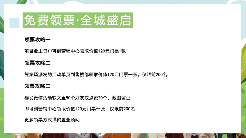 地产项目端午节萌宠市集（萌宠嘉年华·粽享趣时光主题）活动策划方案