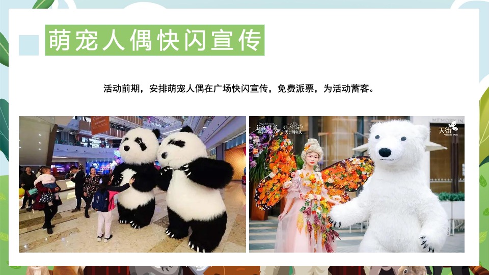 地产项目端午节萌宠市集（萌宠嘉年华·粽享趣时光主题）活动策划方案