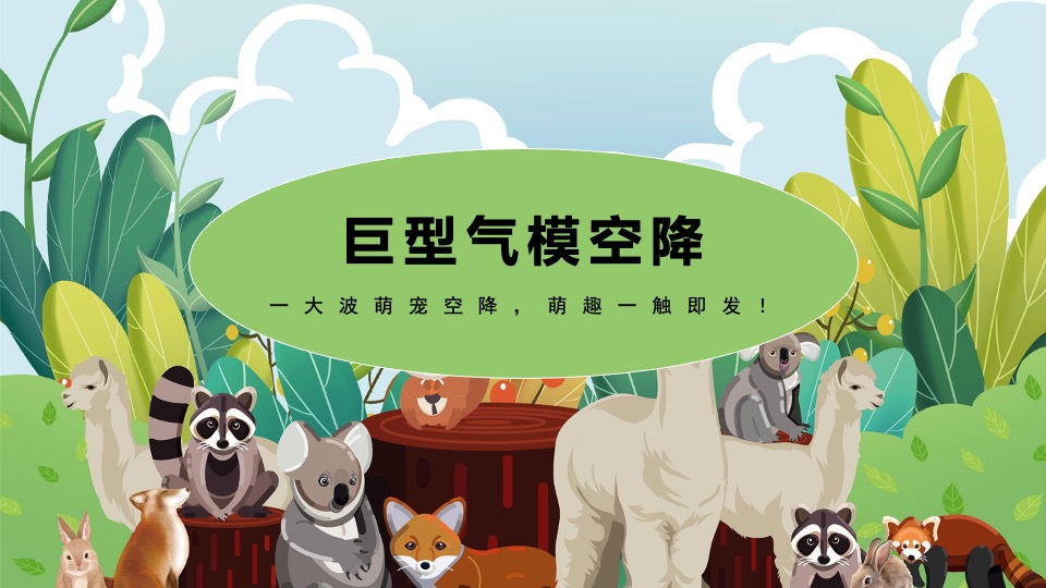 地产项目端午节萌宠市集（萌宠嘉年华·粽享趣时光主题）活动策划方案