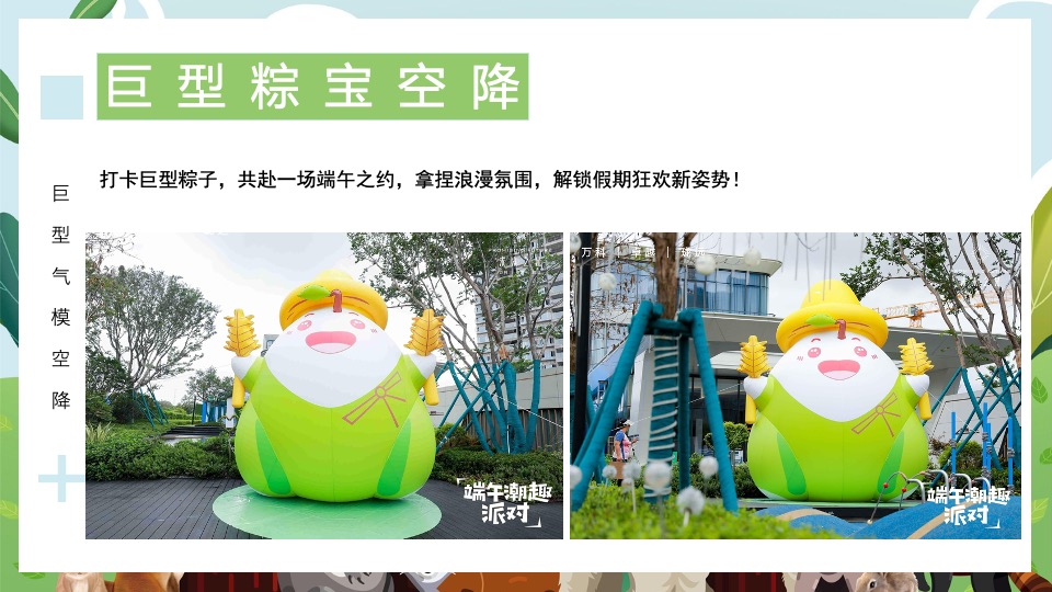 地产项目端午节萌宠市集（萌宠嘉年华·粽享趣时光主题）活动策划方案