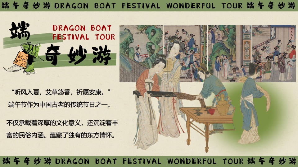 商场地产景区端午节粽夏游园会系列（端午奇妙游主题）活动策划方案