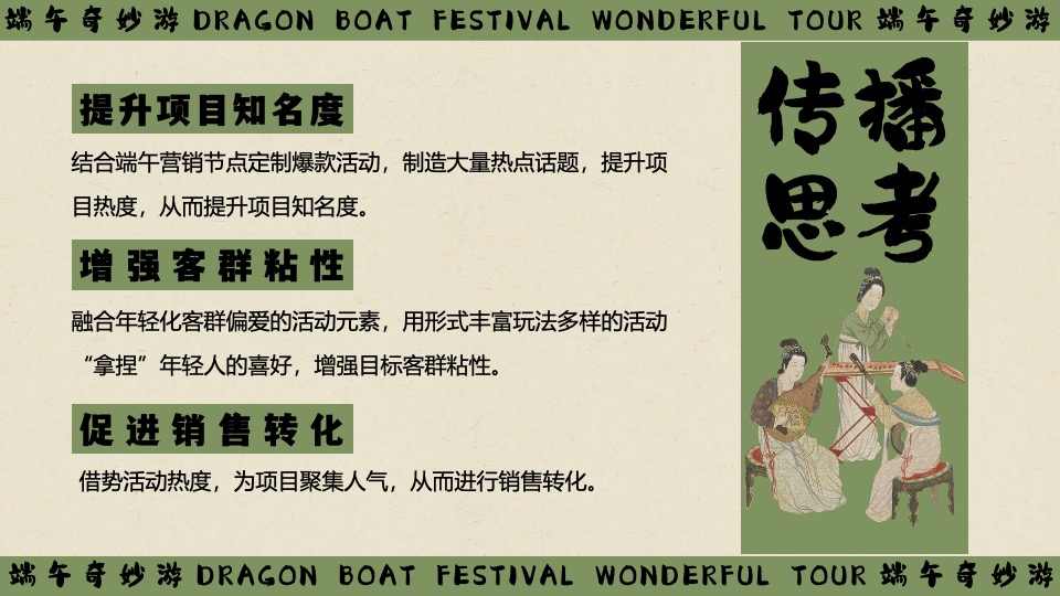 商场地产景区端午节粽夏游园会系列（端午奇妙游主题）活动策划方案