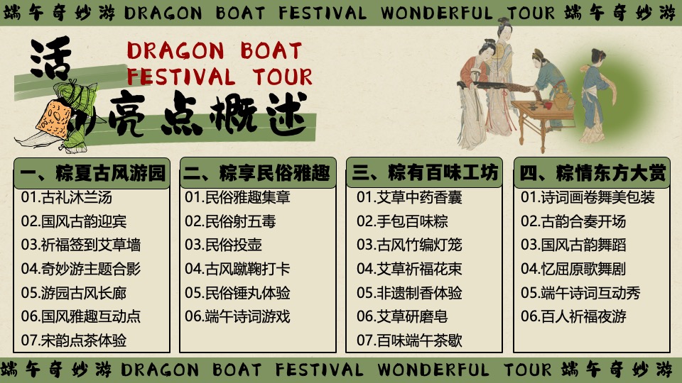 商场地产景区端午节粽夏游园会系列（端午奇妙游主题）活动策划方案