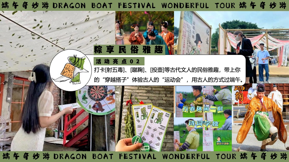 商场地产景区端午节粽夏游园会系列（端午奇妙游主题）活动策划方案