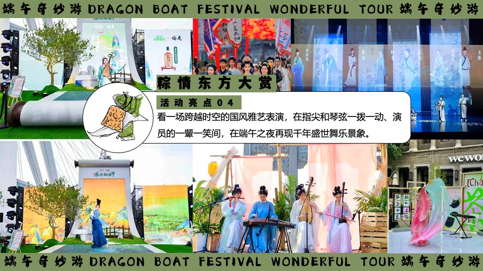 商场地产景区端午节粽夏游园会系列（端午奇妙游主题）活动策划方案