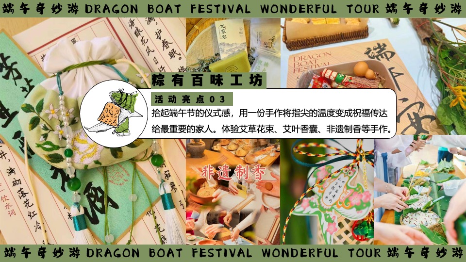 商场地产景区端午节粽夏游园会系列（端午奇妙游主题）活动策划方案