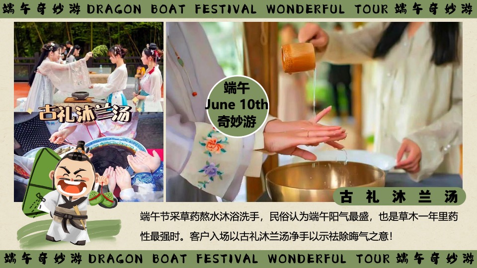 商场地产景区端午节粽夏游园会系列（端午奇妙游主题）活动策划方案