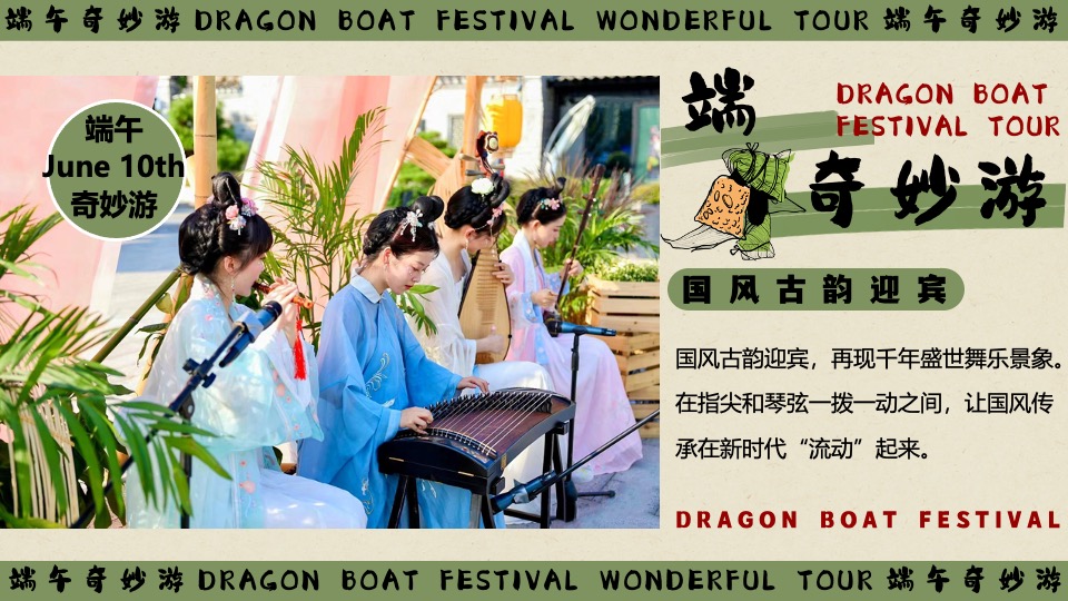 商场地产景区端午节粽夏游园会系列（端午奇妙游主题）活动策划方案