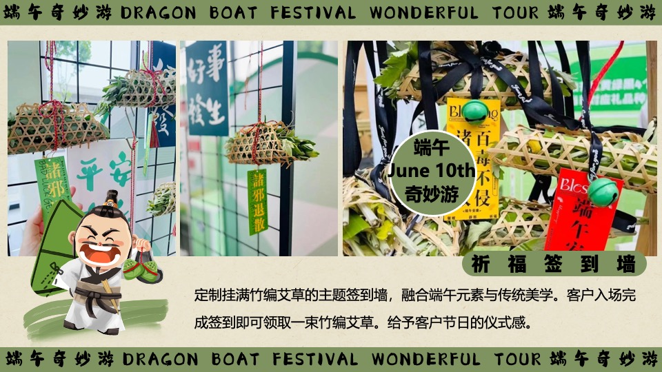 商场地产景区端午节粽夏游园会系列（端午奇妙游主题）活动策划方案