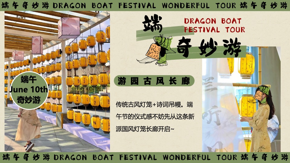 商场地产景区端午节粽夏游园会系列（端午奇妙游主题）活动策划方案