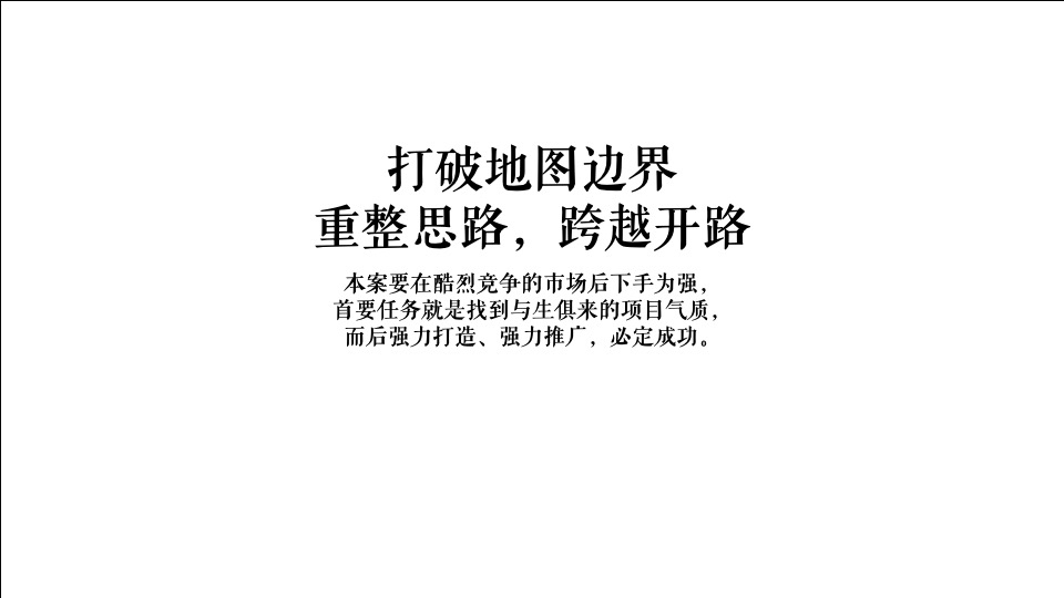 保利悦公馆项目传播策略案#广州4A金燕达观#