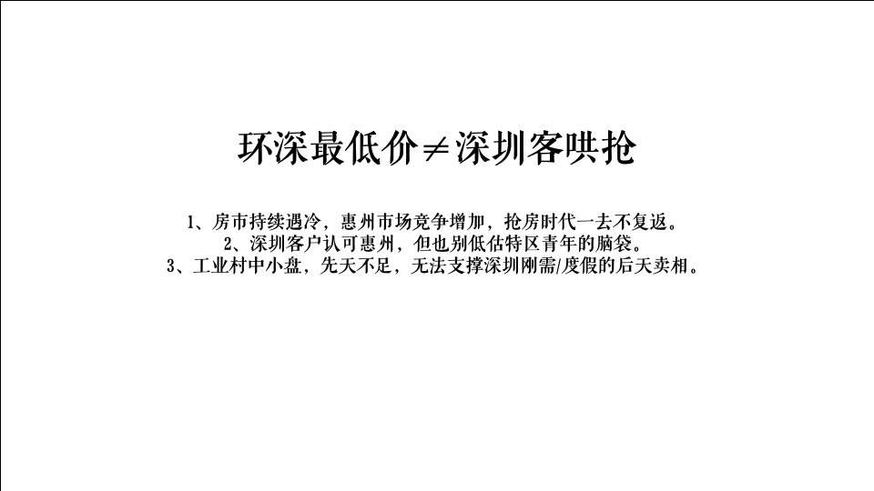 保利悦公馆项目传播策略案#广州4A金燕达观#